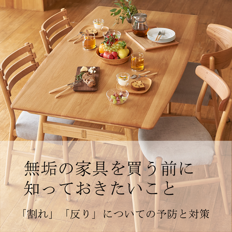 KEYUCA 無垢モンテダイニングテーブル - 東京都の家具