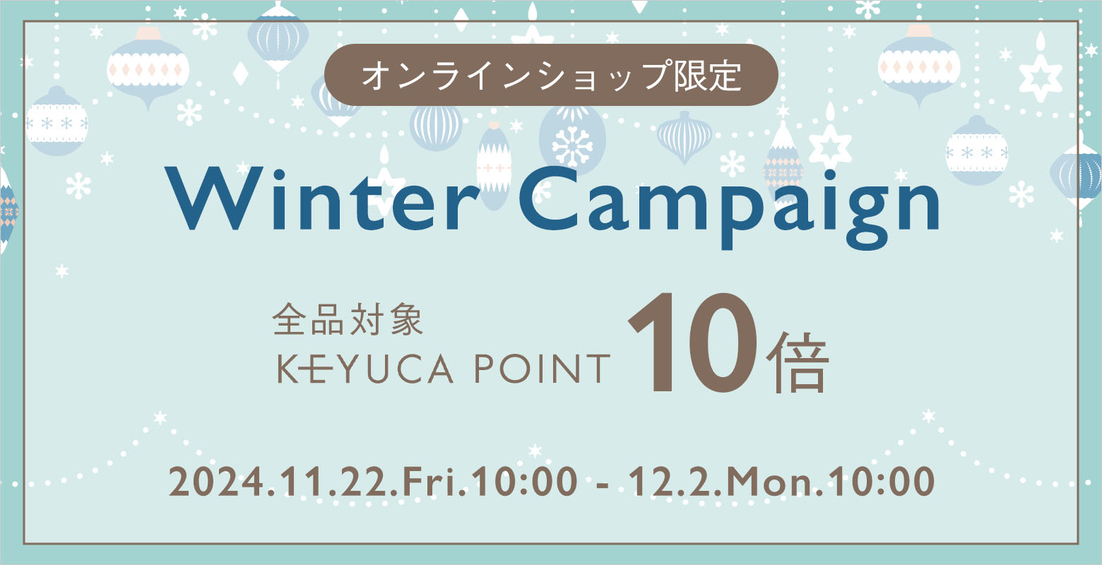 ケユカ オンラインショップ限定で全商品KEYUCAポイント10倍！