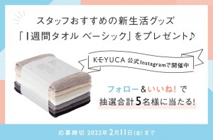 《ご応募ありがとうございました》Instagram企画「新生活応援 プレゼントキャンペーン」開催