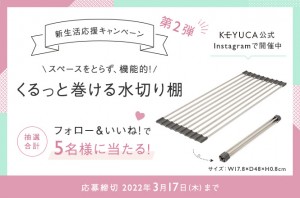 《ご応募ありがとうございました》Instagram企画「新生活応援プレゼントキャンペーン 第2弾」開催