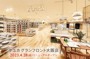 「ケユカ グランフロント大阪店」リニューアルオープンのお知らせ