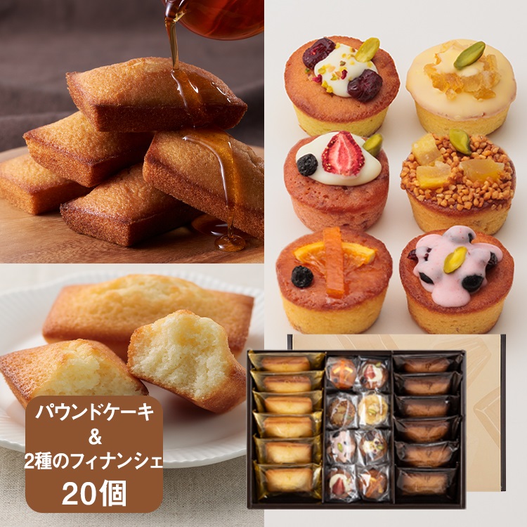 ２種のフィナンシェ＆フルーツパウンドケーキM